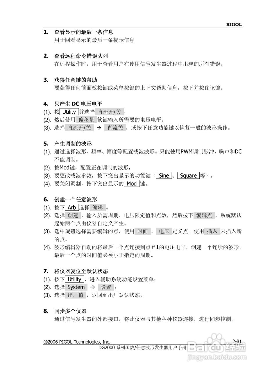 DG2021A函数/任意波形发生器使用说明书:[11]