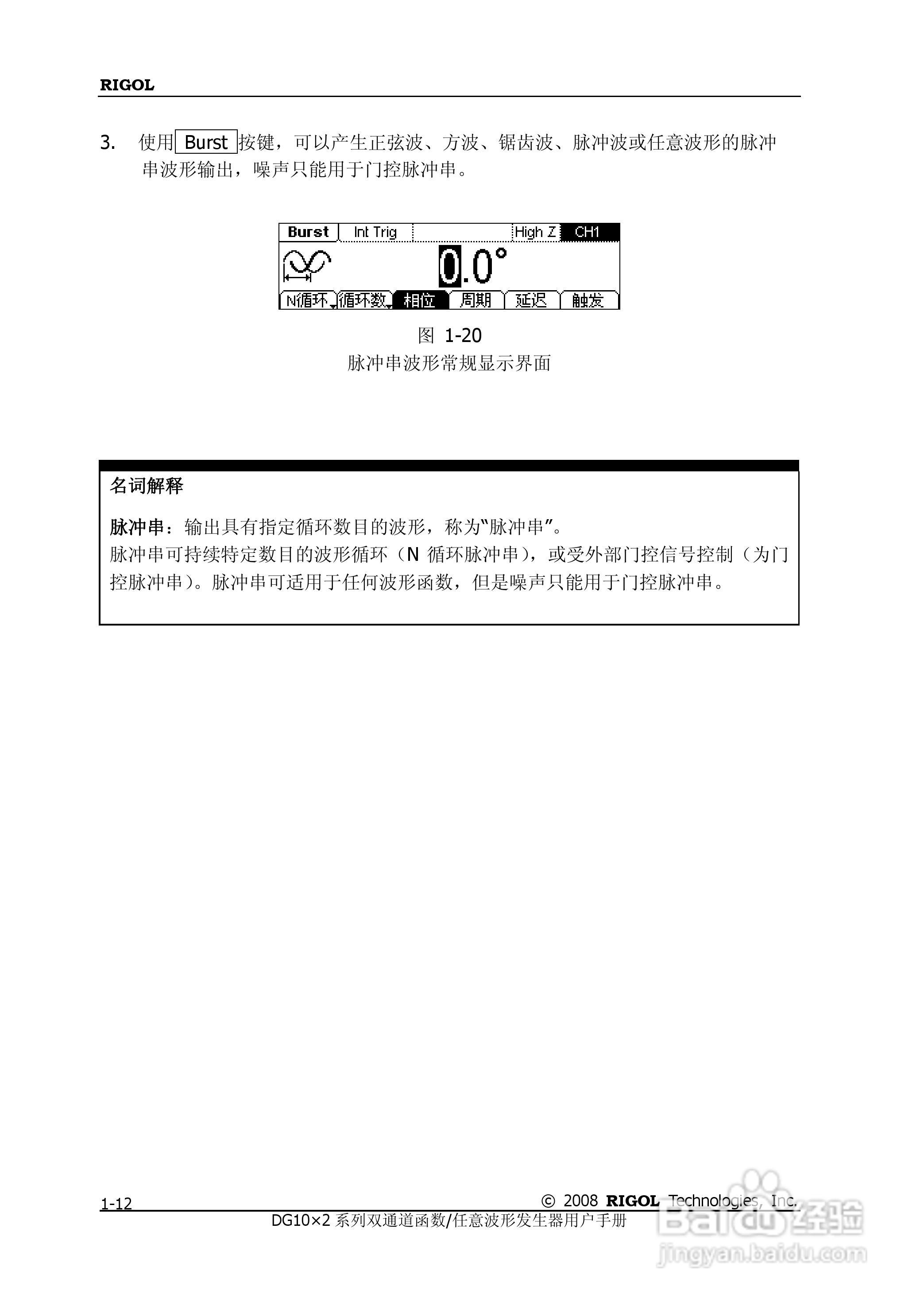 DG1012函数/任意波形发生器使用说明书:[3]
