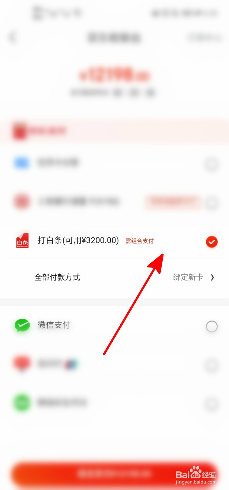 白条额度不够怎么分期