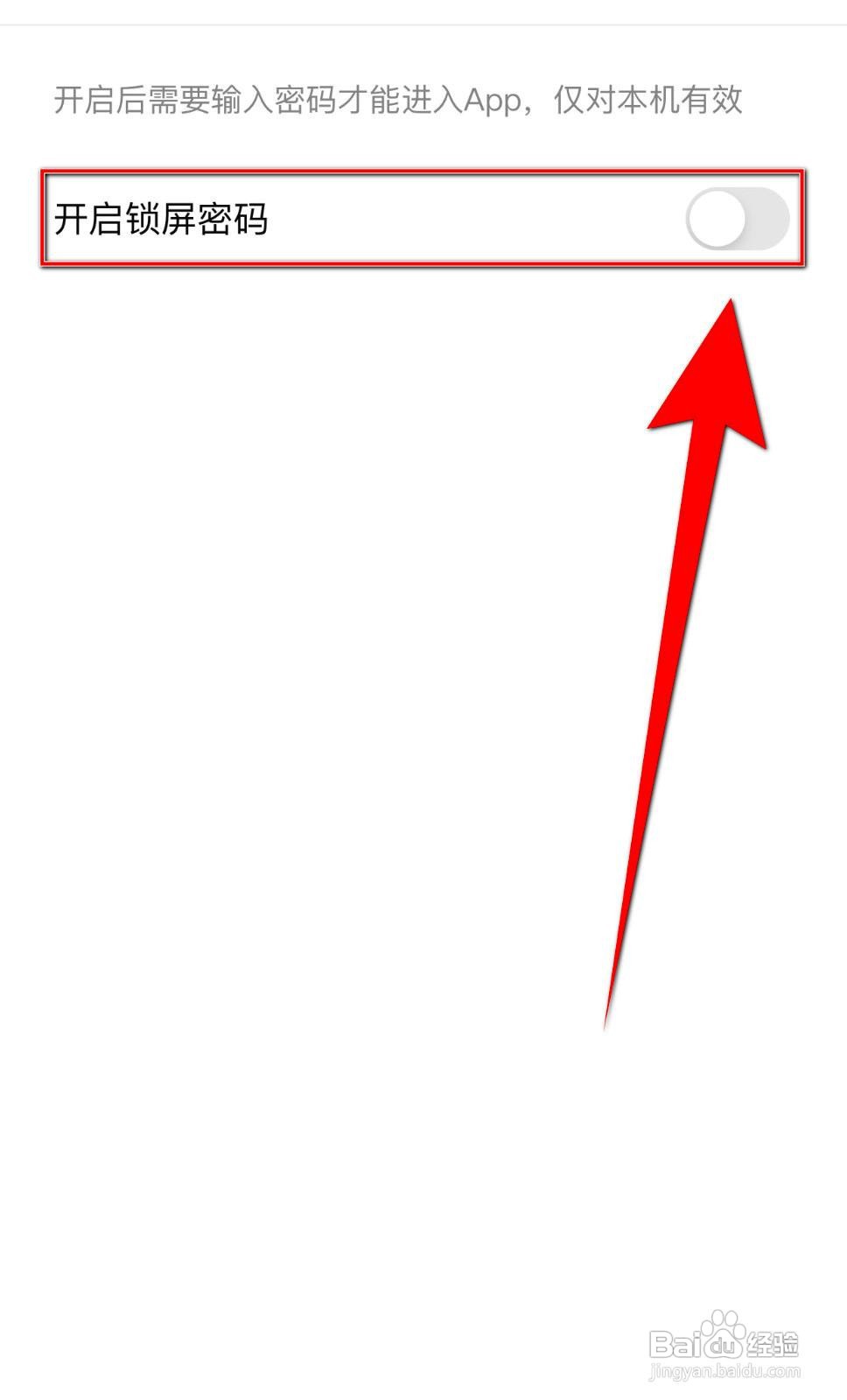 网易亲时光app在哪里开启锁屏密码