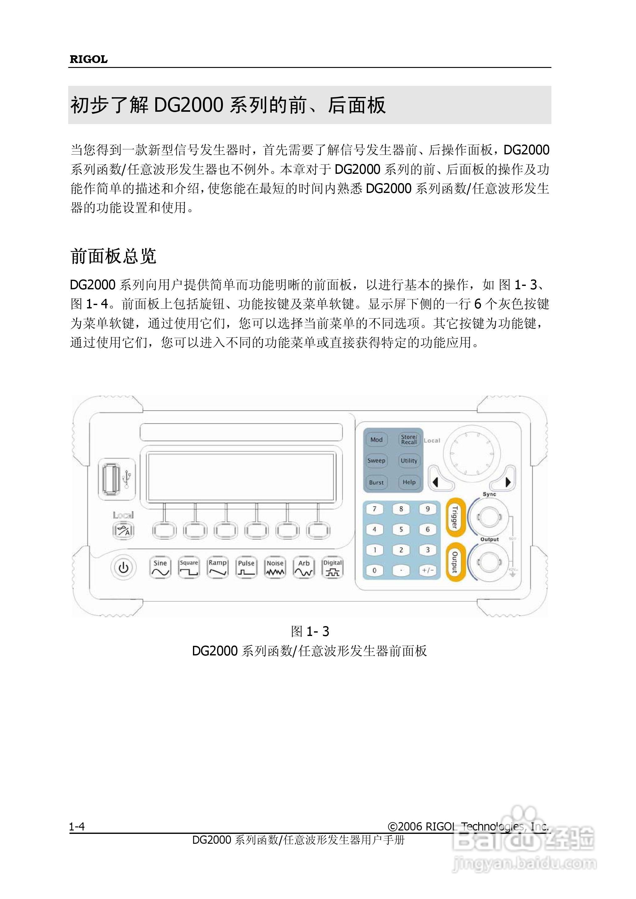 DG2021A函数/任意波形发生器使用说明书:[2]