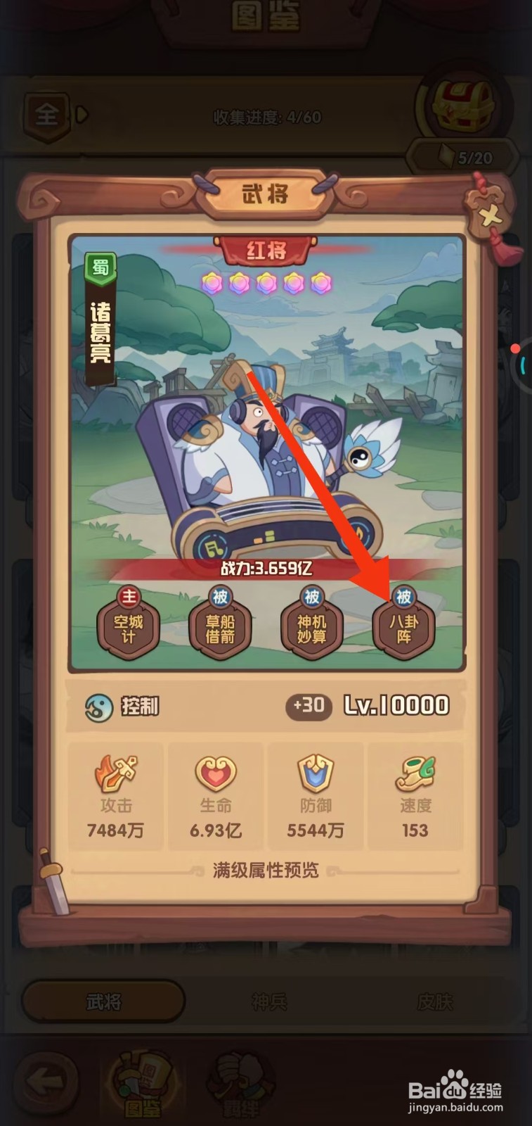 守护之境如何查看诸葛亮的【八卦阵】