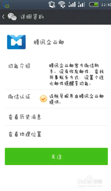腾讯企业邮箱怎么绑定微信