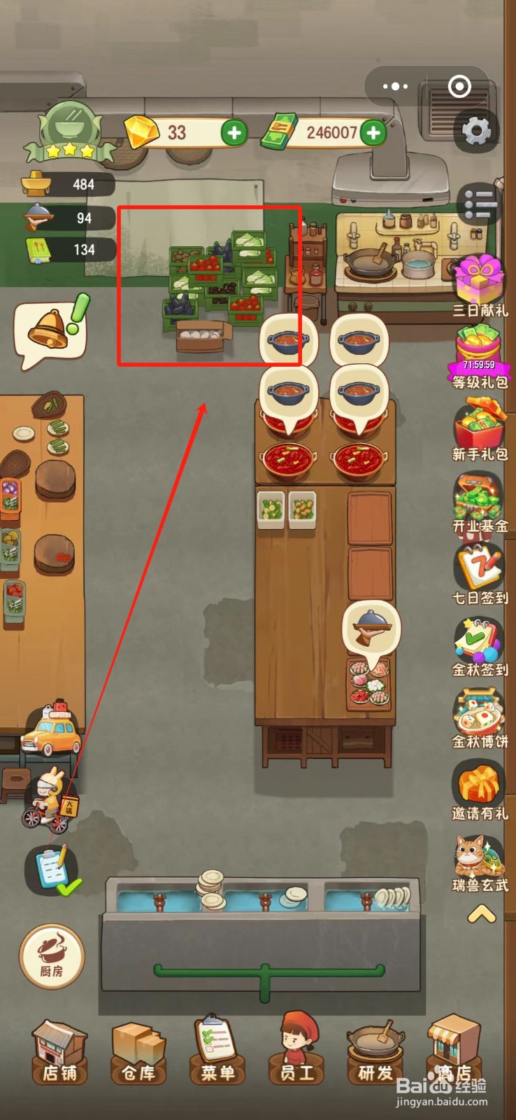 幸福路上的火锅店怎么解锁后厨冷藏柜