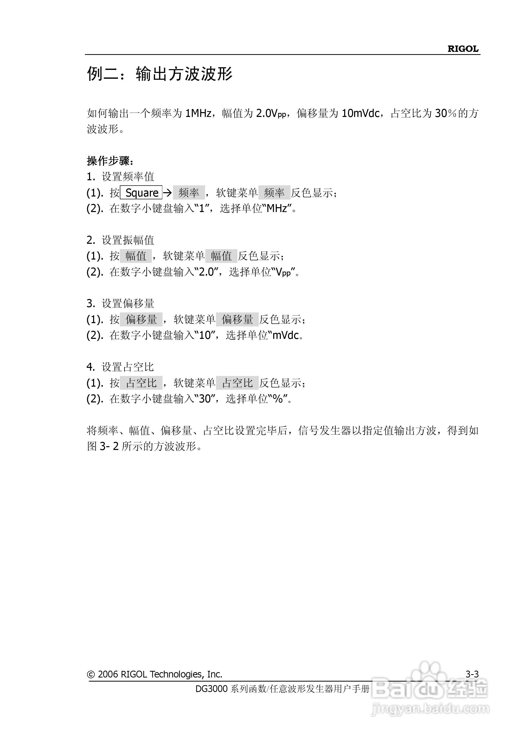 DG3061A函数/任意波形发生器使用说明书:[13]