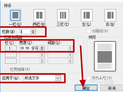 WORD中怎样把某一页分栏