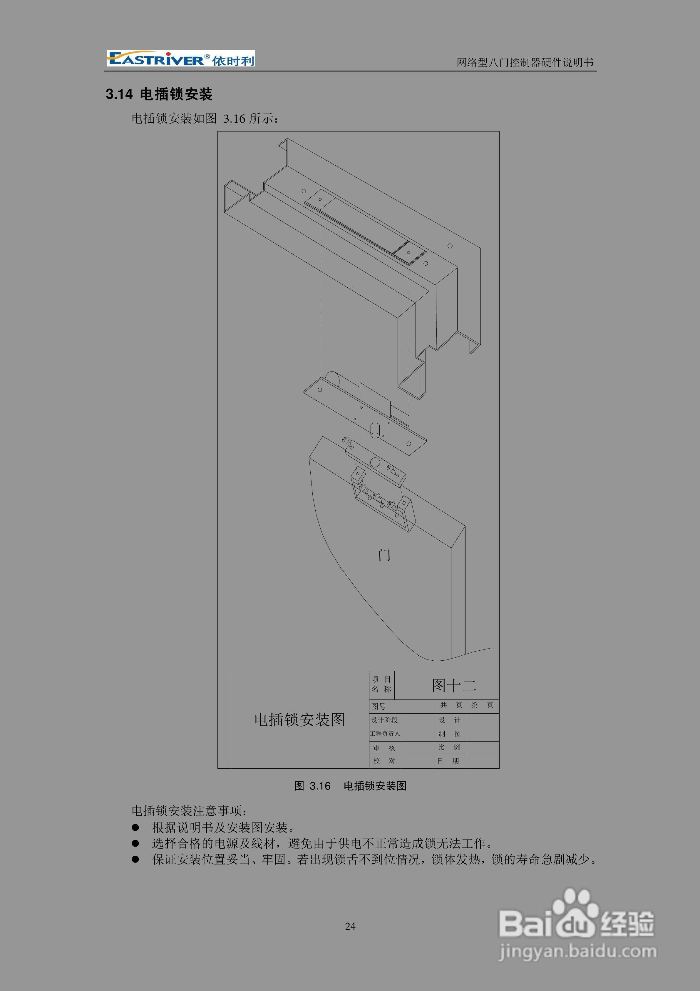 依时利ER-8000网络型八门控制器硬件使用说明书:[3]
