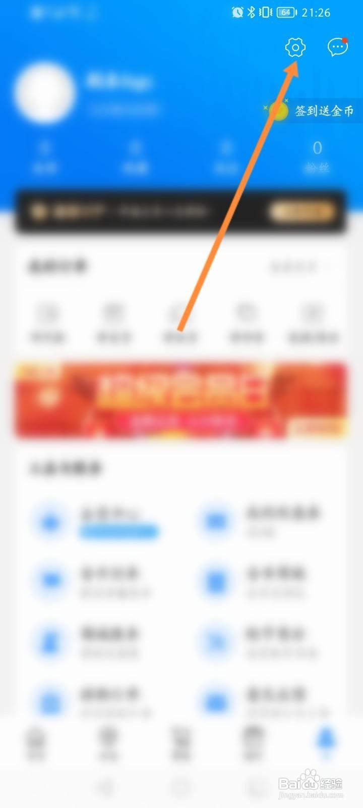 钓鱼人软件中怎么查看个人的二维码