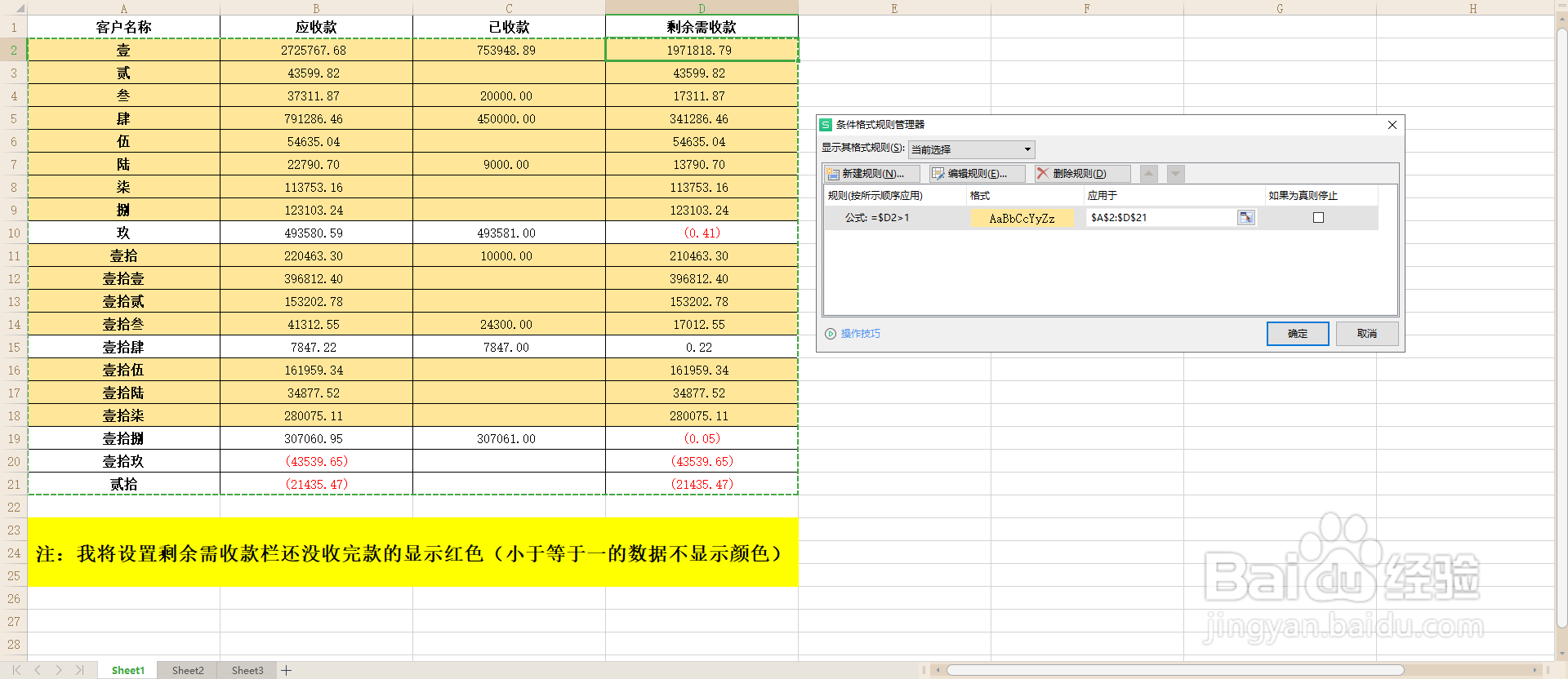 怎样将工作表中符合条件的数据整行进行颜色标记