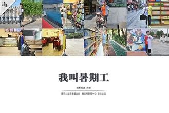 学生怎样暑假赚钱