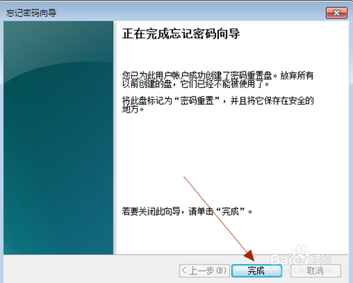 windows7怎样创建密码重设盘