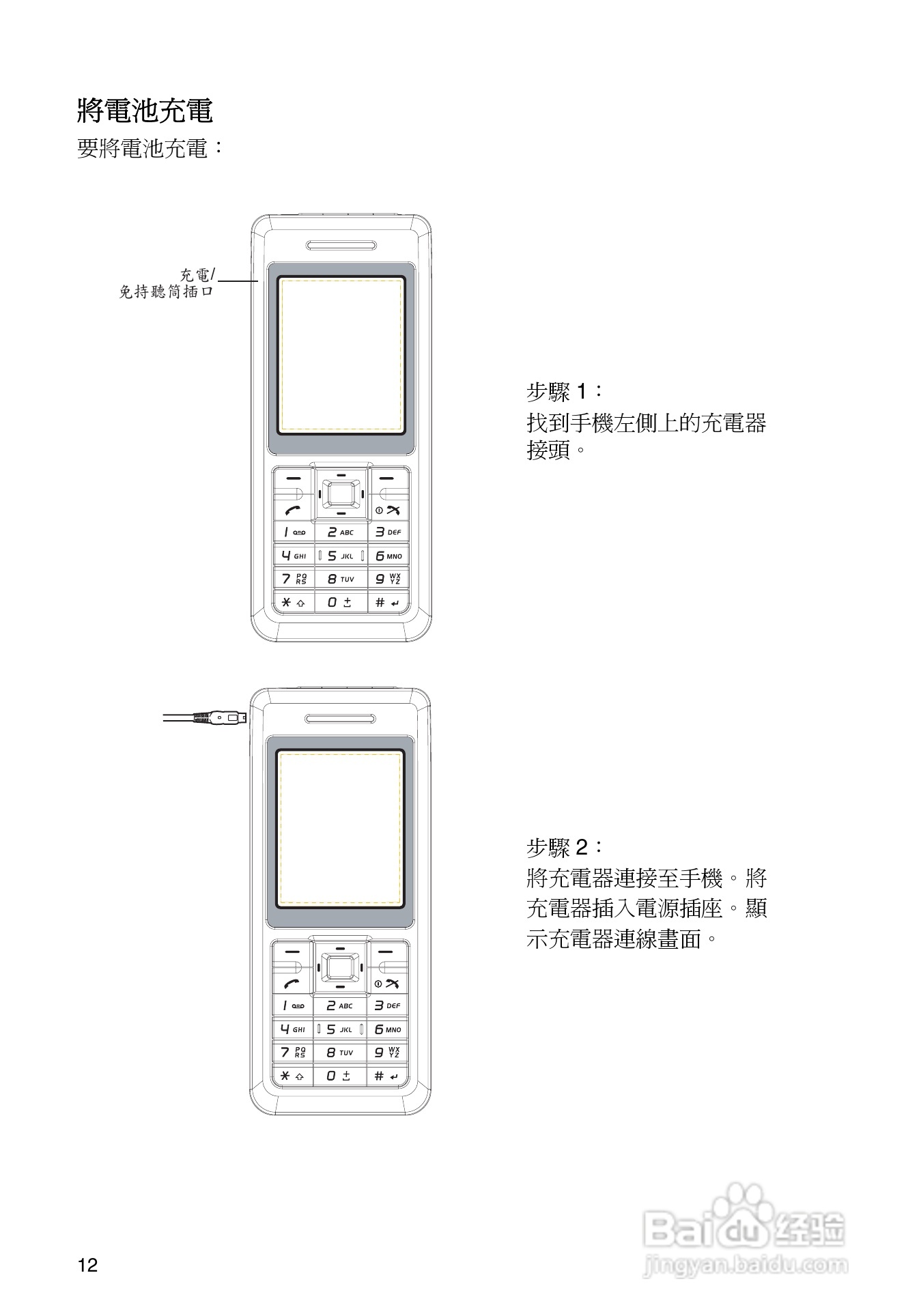 东芝TS30手机使用说明书:[2]