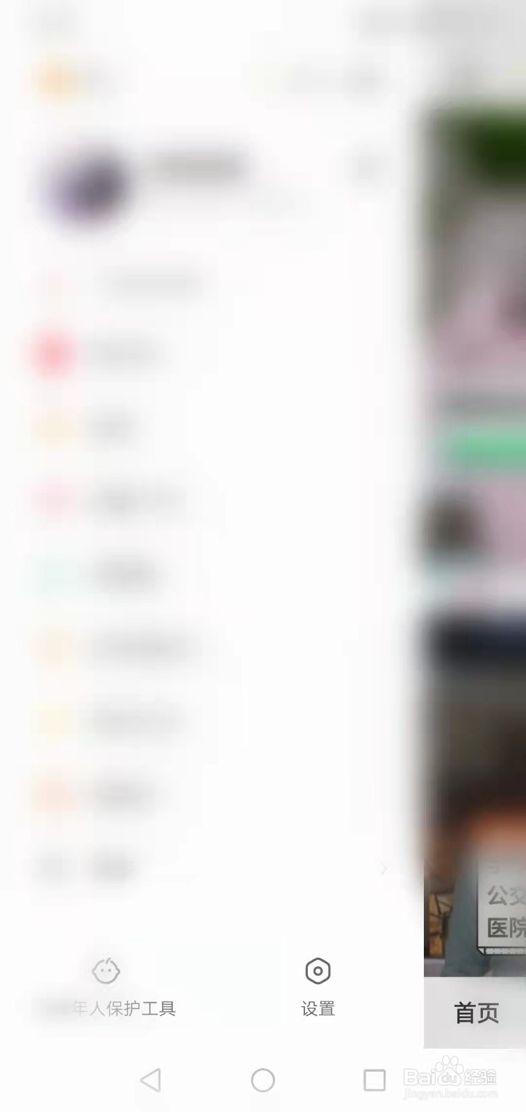快手如何添加屏蔽关键词