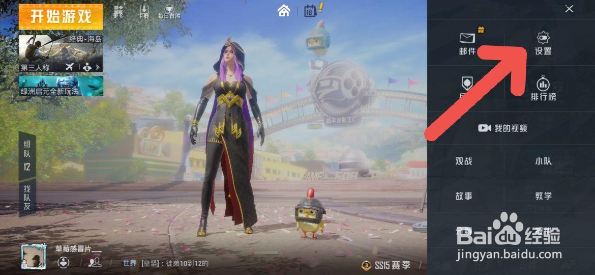 和平精英开火自动开镜怎么设置