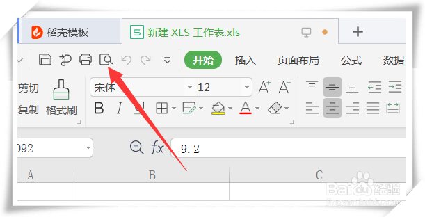 Excel表格怎么设置打印到一张纸上