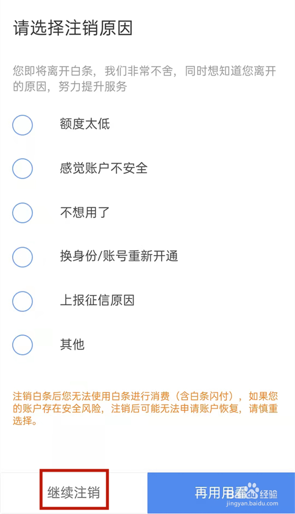 京东白条怎么关闭