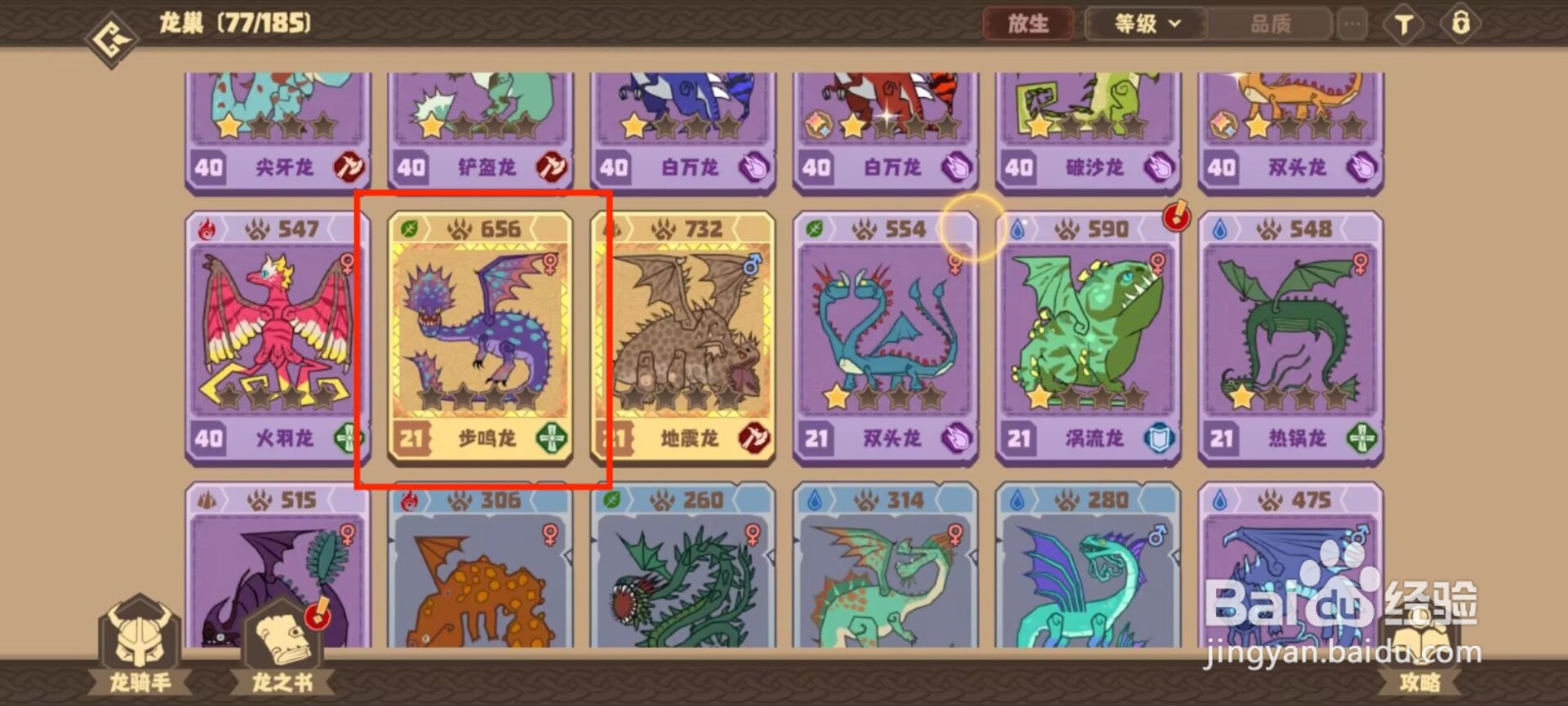 驯龙高手旅程在哪儿查看步鸣龙的默契队友？