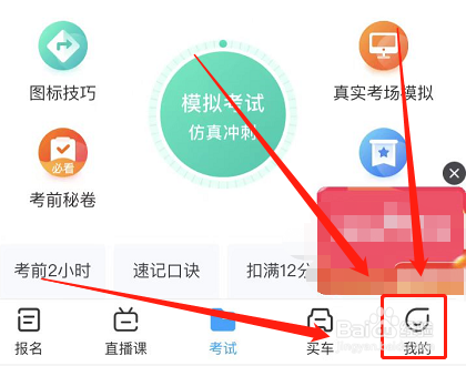 驾考宝典如何注册账号