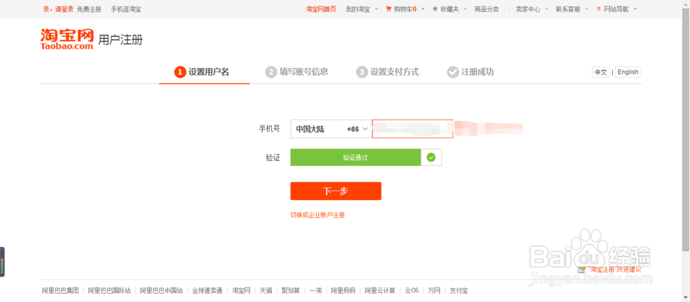 怎么可以申请淘宝账号