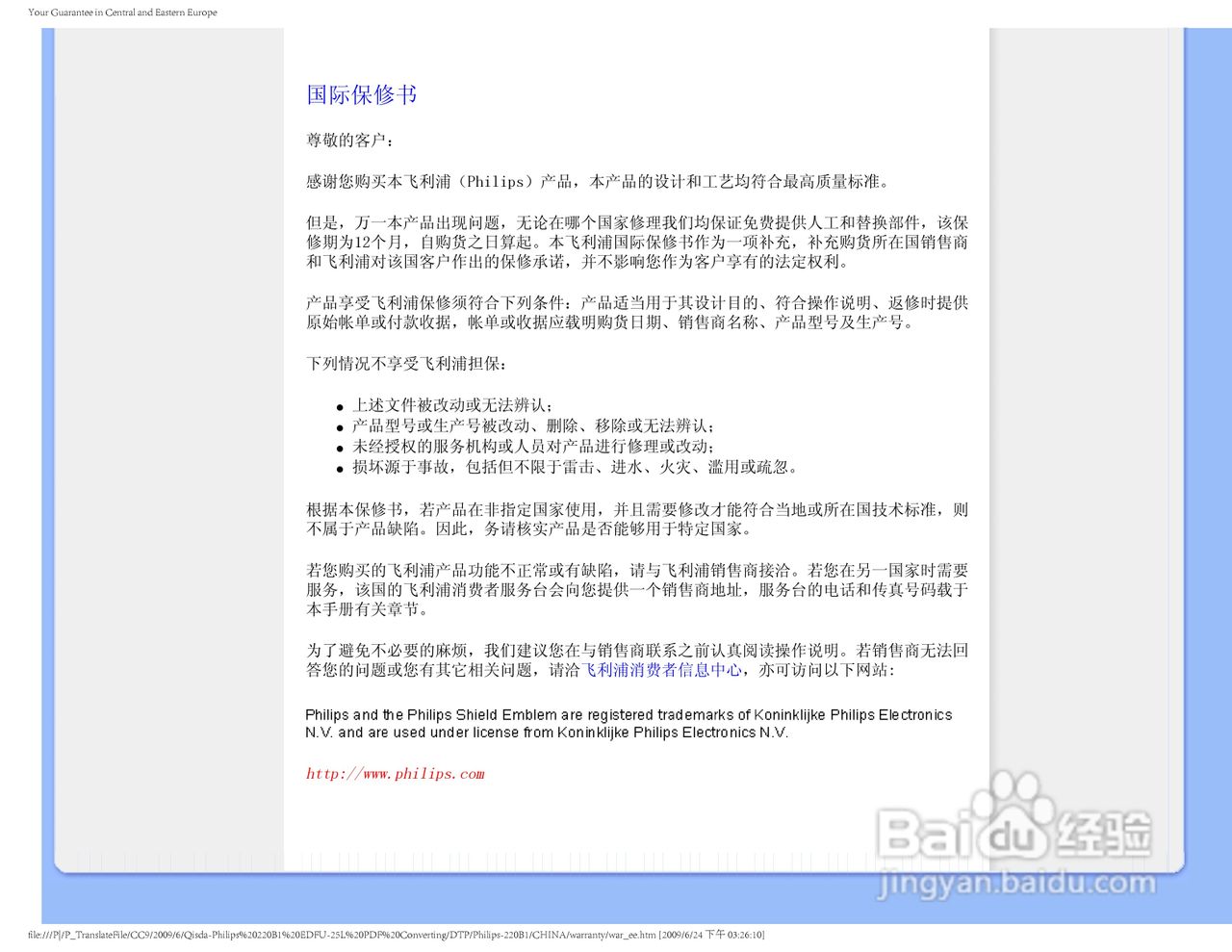 飞利浦220P1EB/93液晶显示器使用说明书:[8]