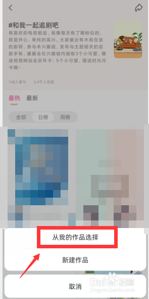 时光手帐APP如何加入兴趣组发布手帐