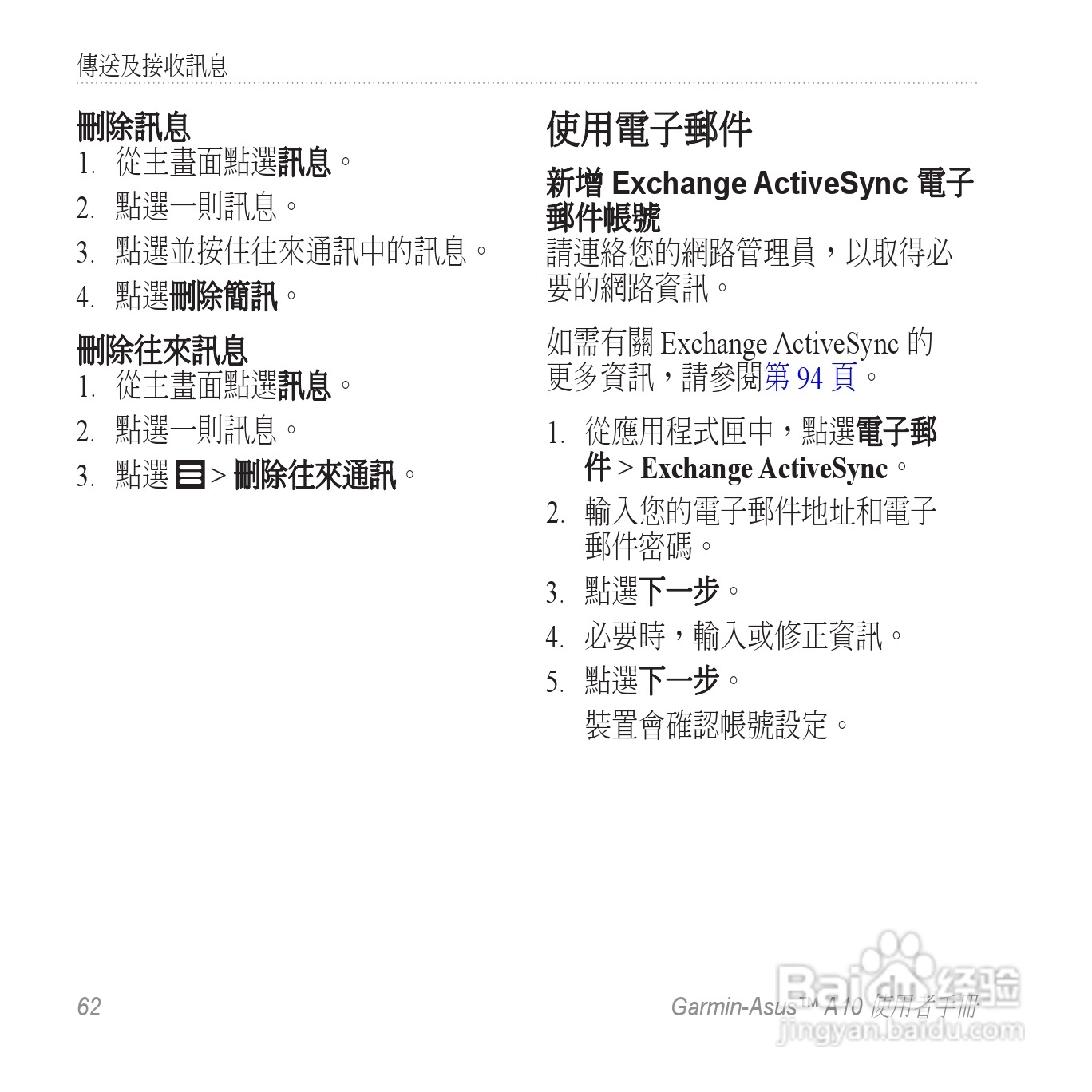 华硕Garmin-Asus A10手机使用说明书:[7]