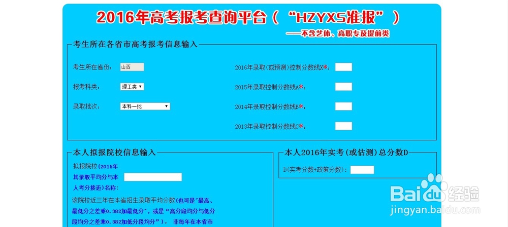 好志愿高考报考查询测算平台账号密码重置步骤