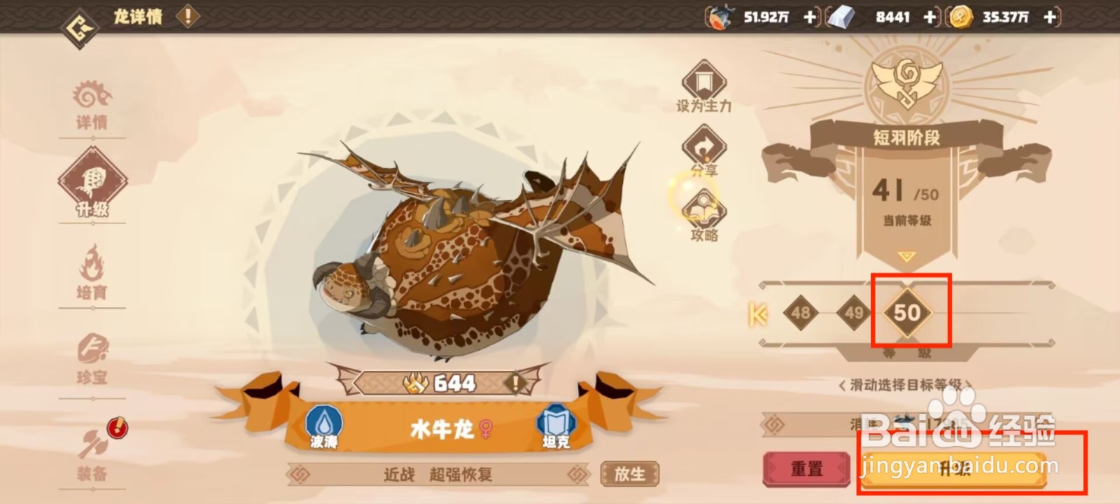 驯龙高手旅程水牛龙怎么升到50级？