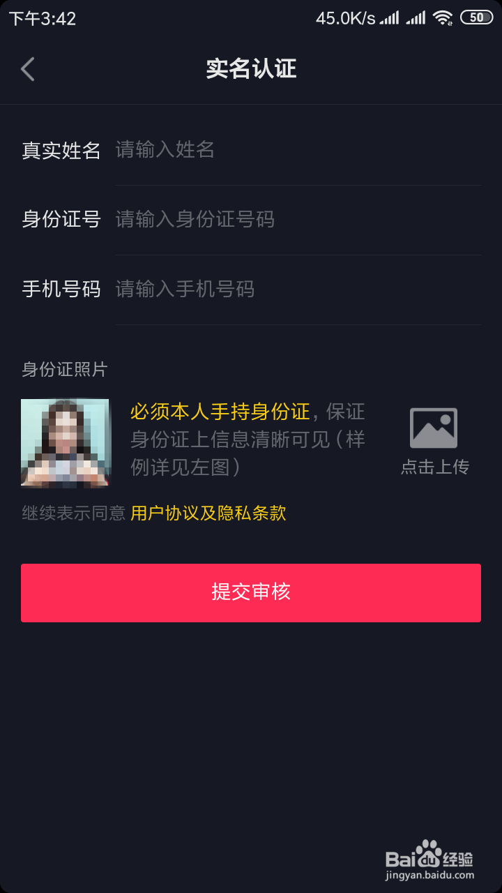 抖音短视频怎么个人实名认证
