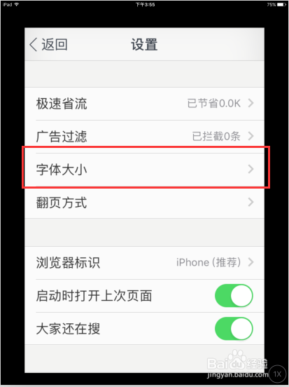 UC浏览器苹果版怎么更改网页字体大小