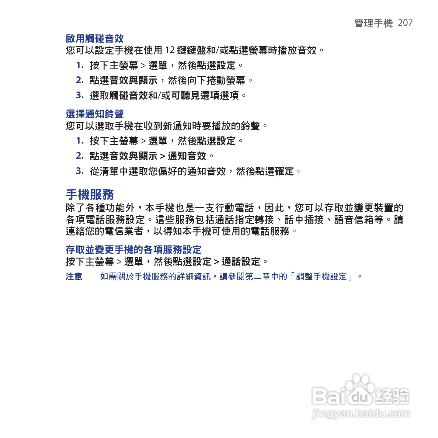 多普达HTC Hero手机使用说明书:[21]