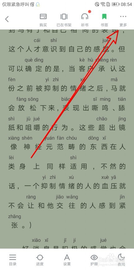 百度阅读怎么开启私密阅读