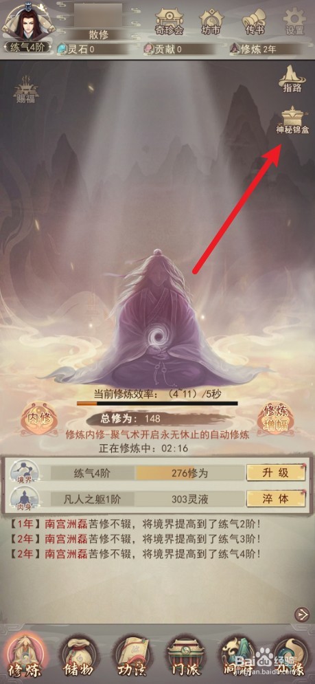 《凡人传说》中如何破解禁制