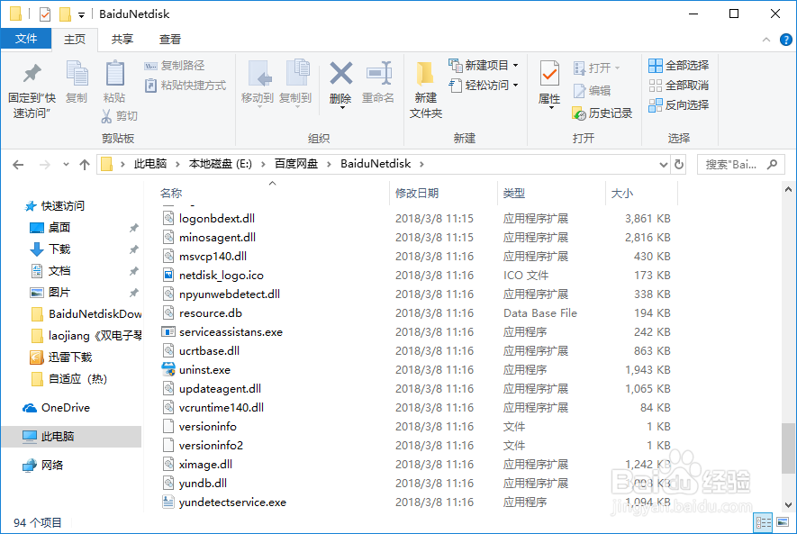 WIN10如何卸载百度网盘