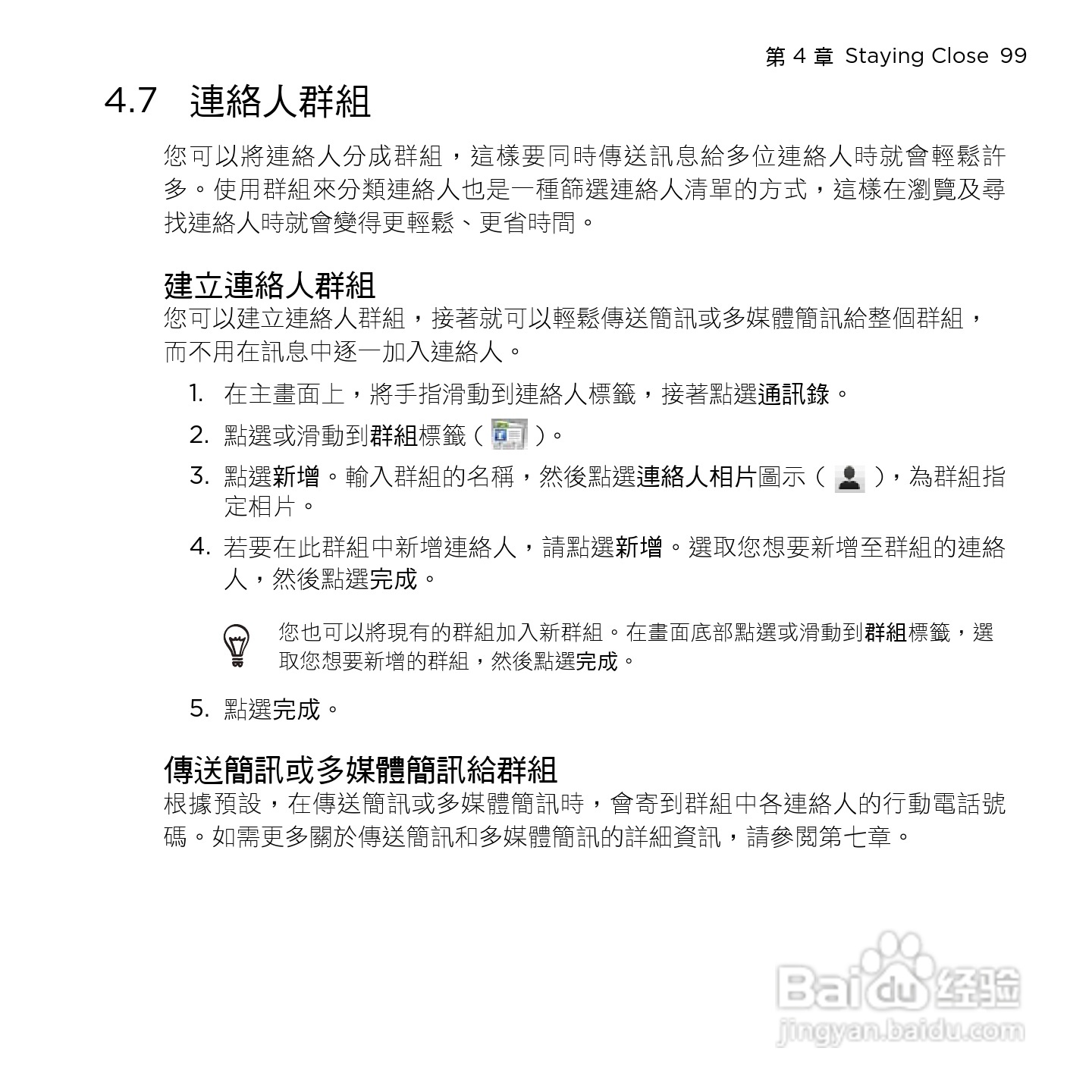 多普达HTC HD mini手机使用说明书:[10]