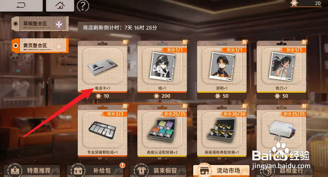 新月同行电话卡怎么兑换
