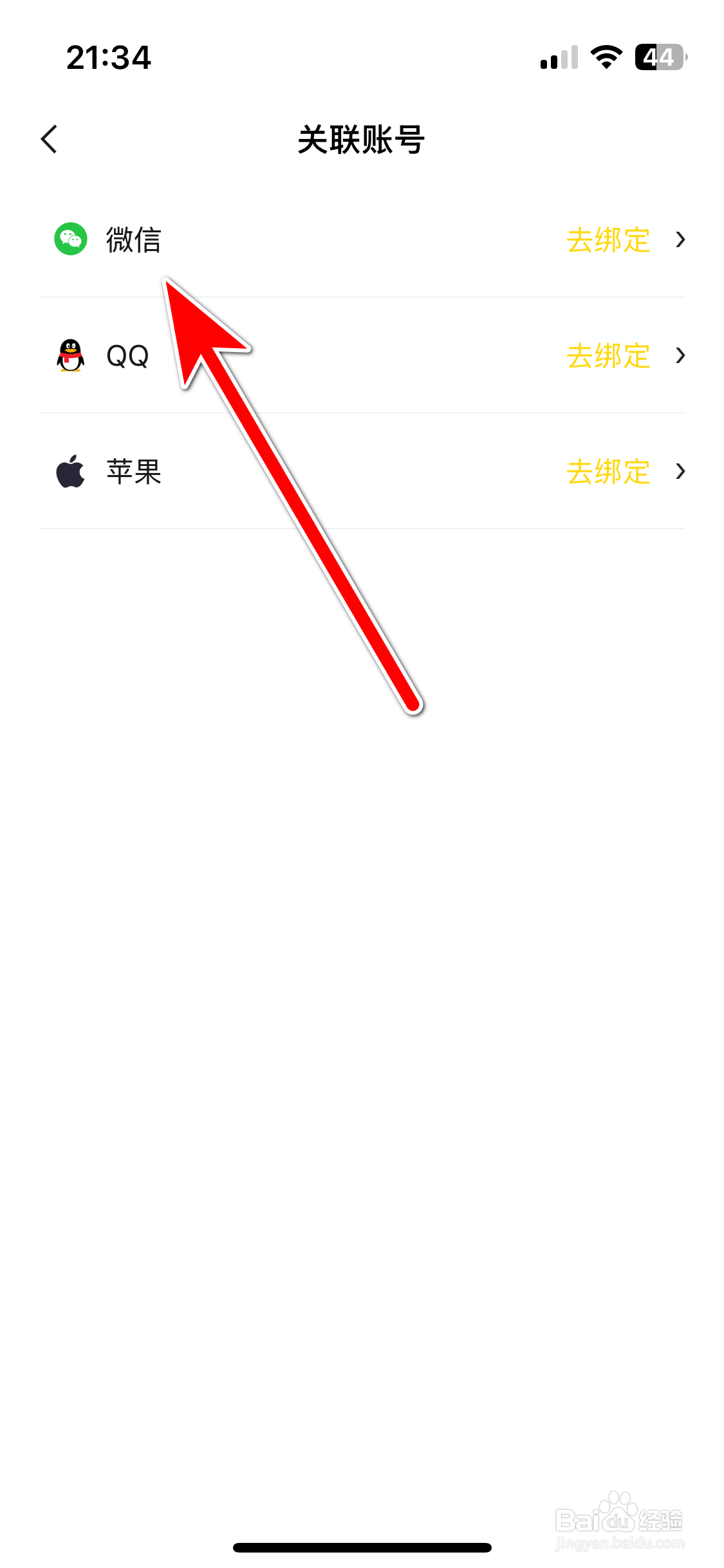 东风纳米如何绑定微信账号