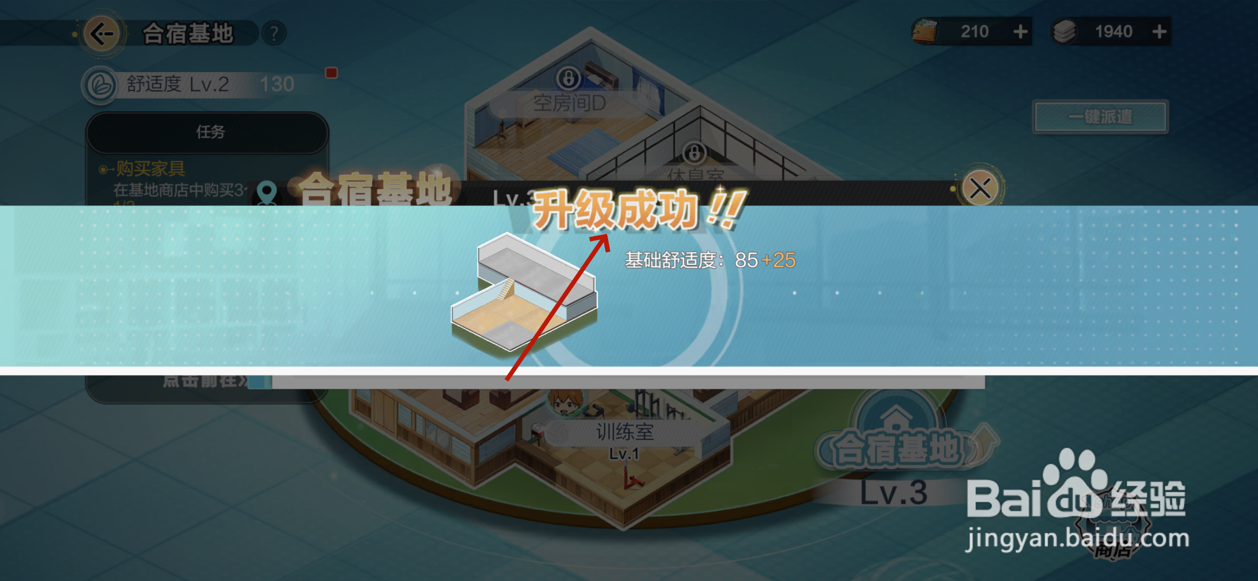排球少年新的征程怎么升级合宿基地等级