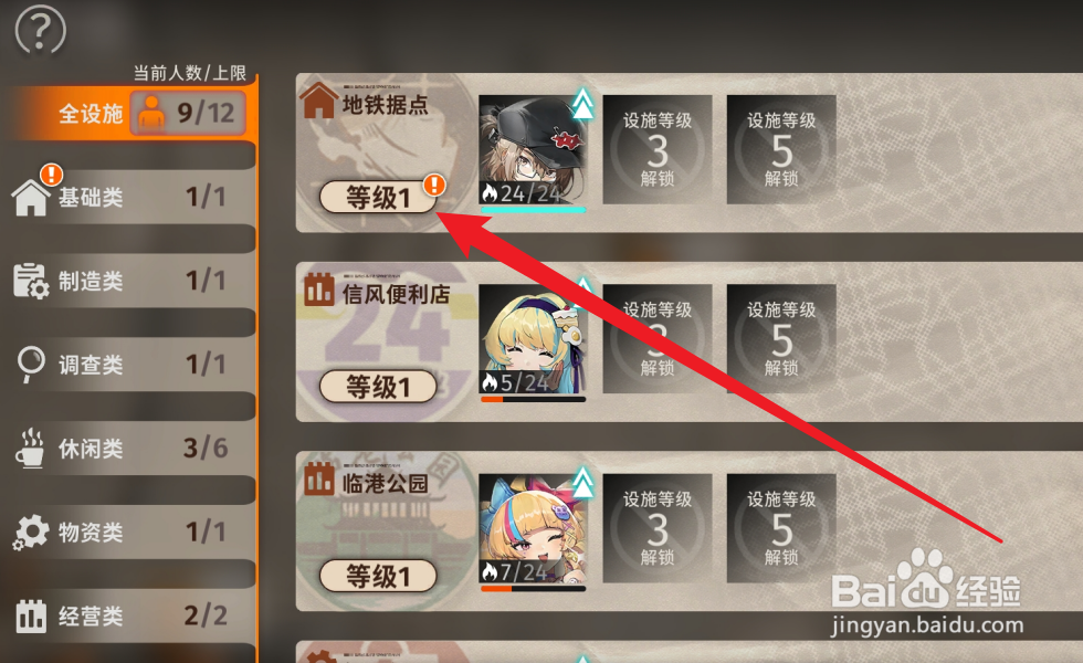 新月同行怎么提升地铁据点的等级