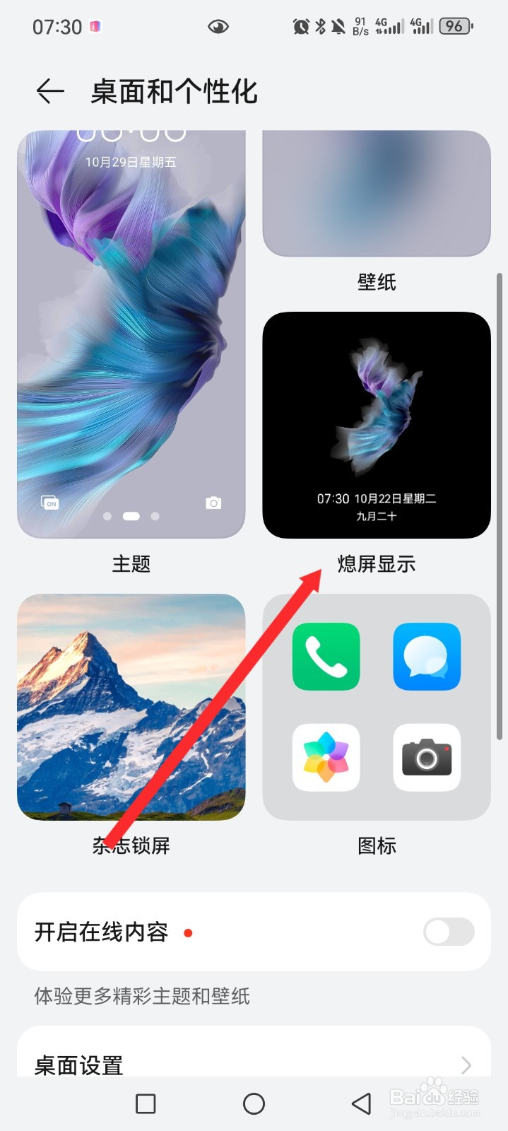 华为手机如何设置个性熄屏图片