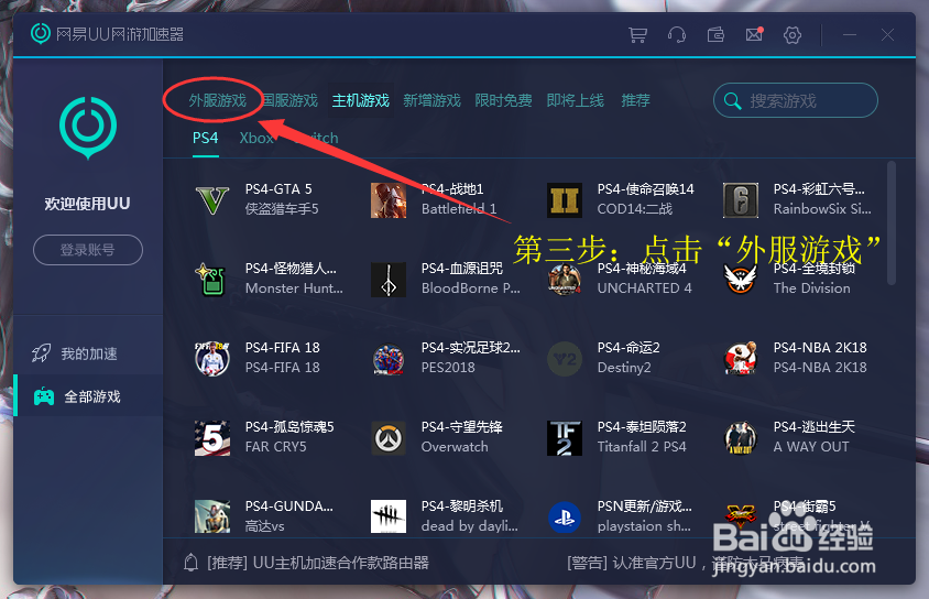 UU怎么加速吃鸡测试服