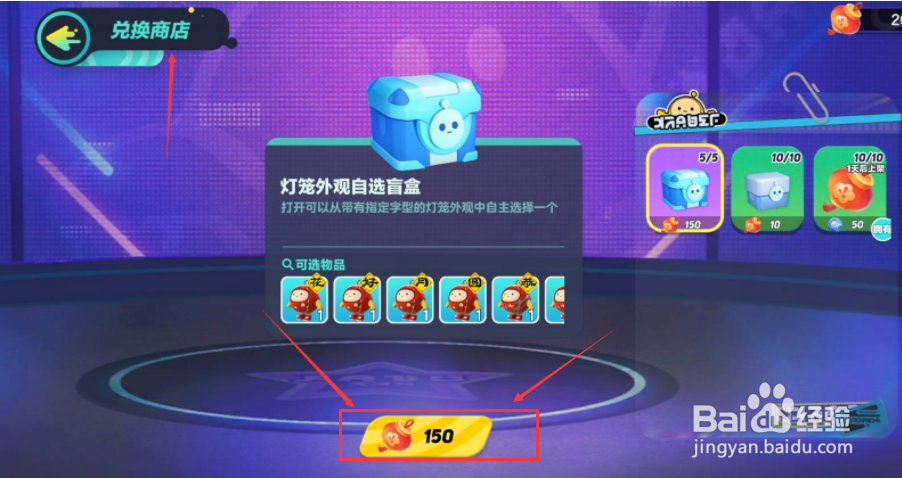 蛋仔派对灯笼叠叠乐怎么兑换