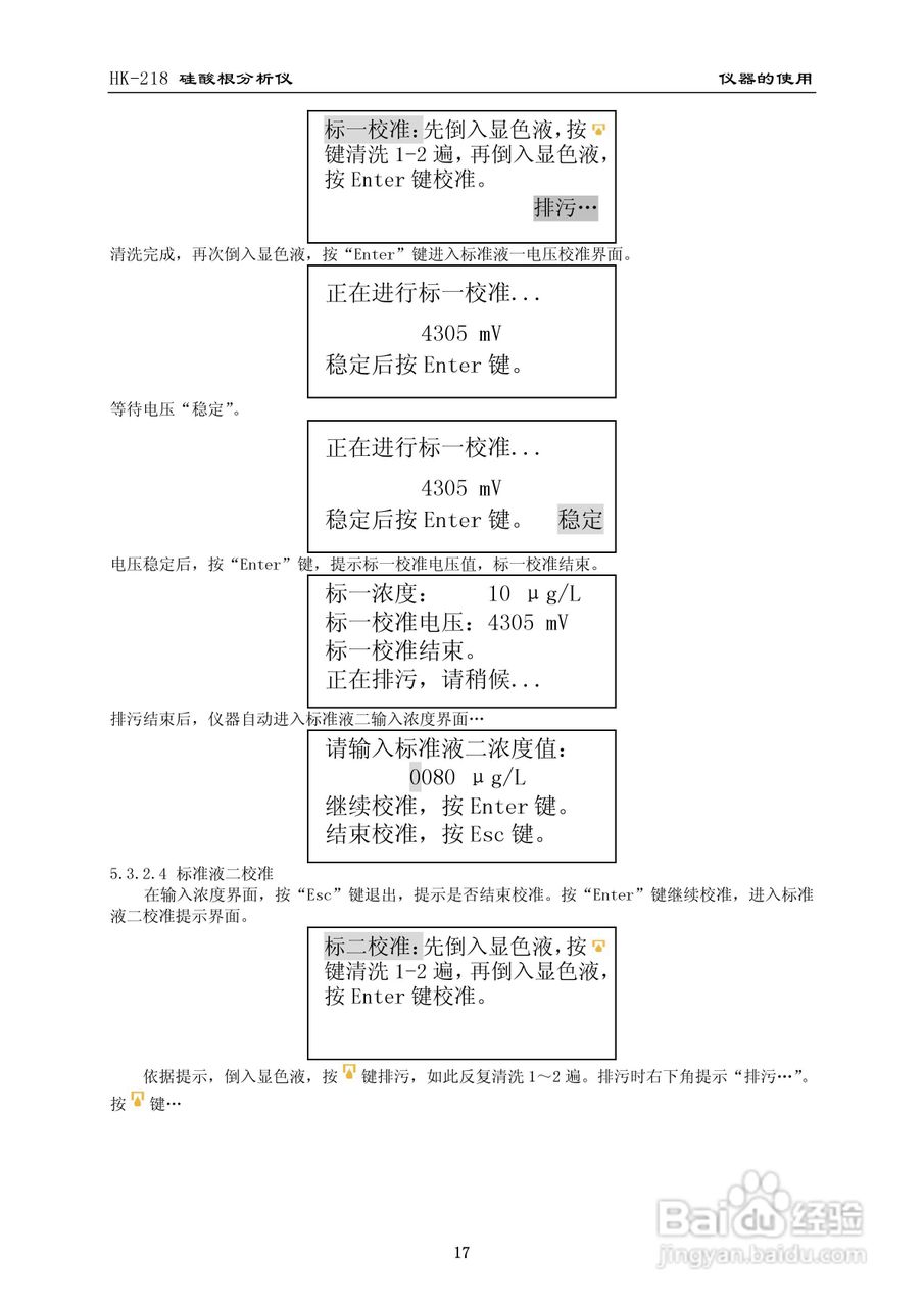 HK-218硅酸根分析仪使用说明书:[2]