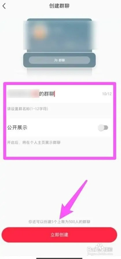 小红书群聊如何创建