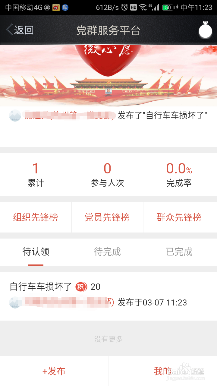 如何在广问党建的党群服务中心页面发布微心愿