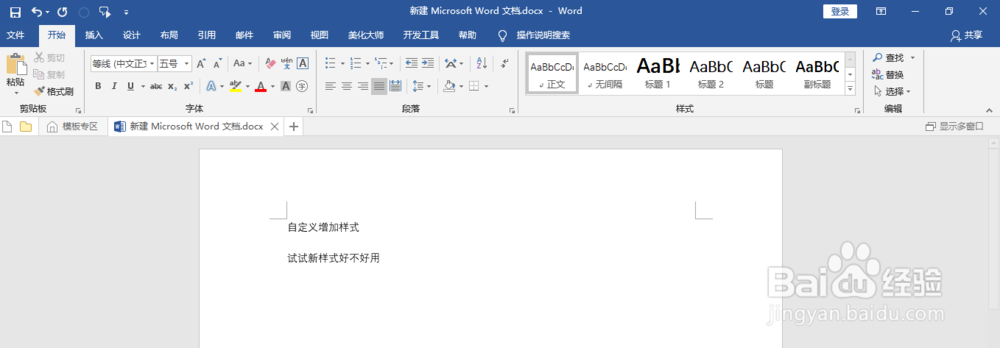 如何在word中自定义增加文字样式