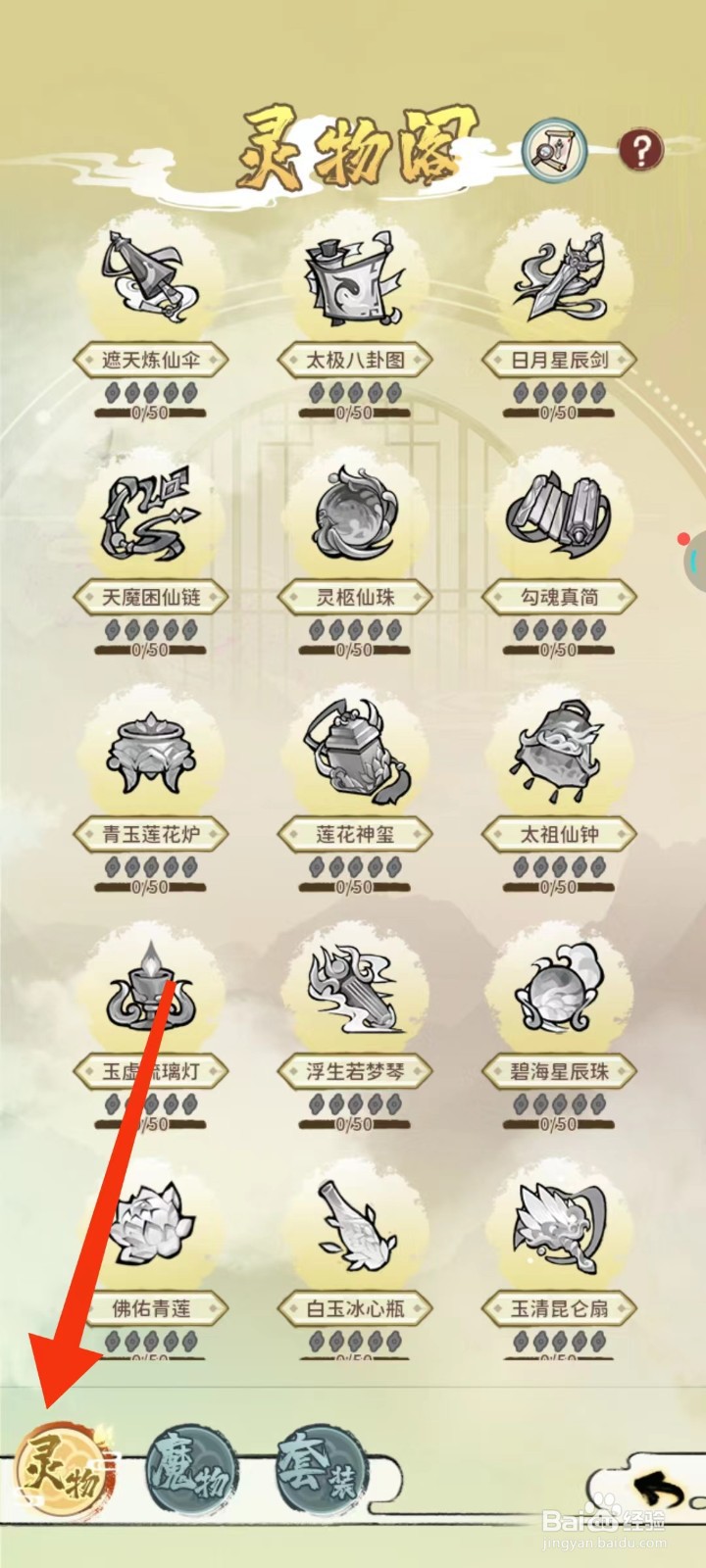 修仙外传怎么查找灵柩仙珠的【套装部件】