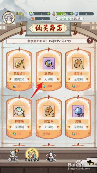 修仙外传如何购买获得复灵珠