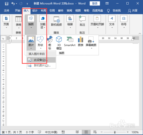 word文档统一插入图片大小