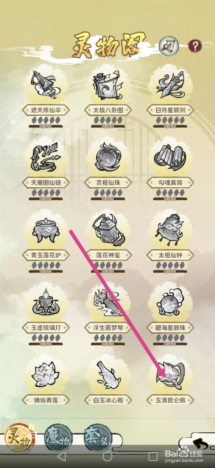 修仙外传如何查看玉清昆仑扇的【星级】